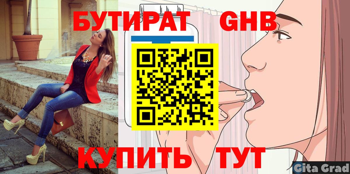 Бутират бутик  Вход с VPN  Обь 