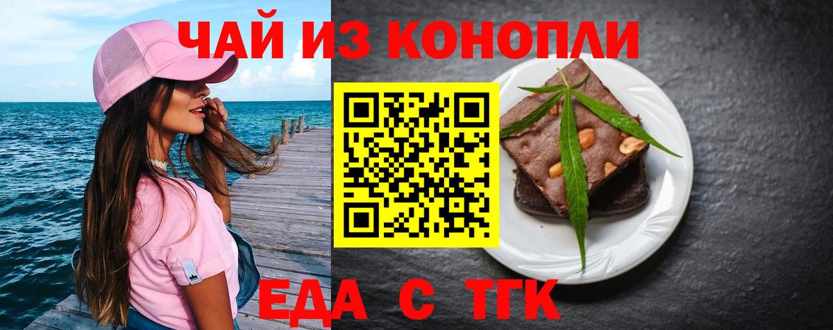 Печенье с ТГК марихуана Обь