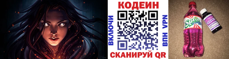 Codein напиток Lean (лин)  Обь 