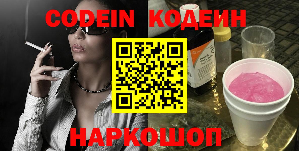 Кодеин напиток Lean (лин) Обь