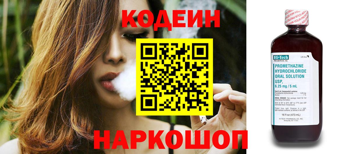 Кодеин напиток Lean (лин)  Вход с VPN  Кодеин Purple Drank  Обь 