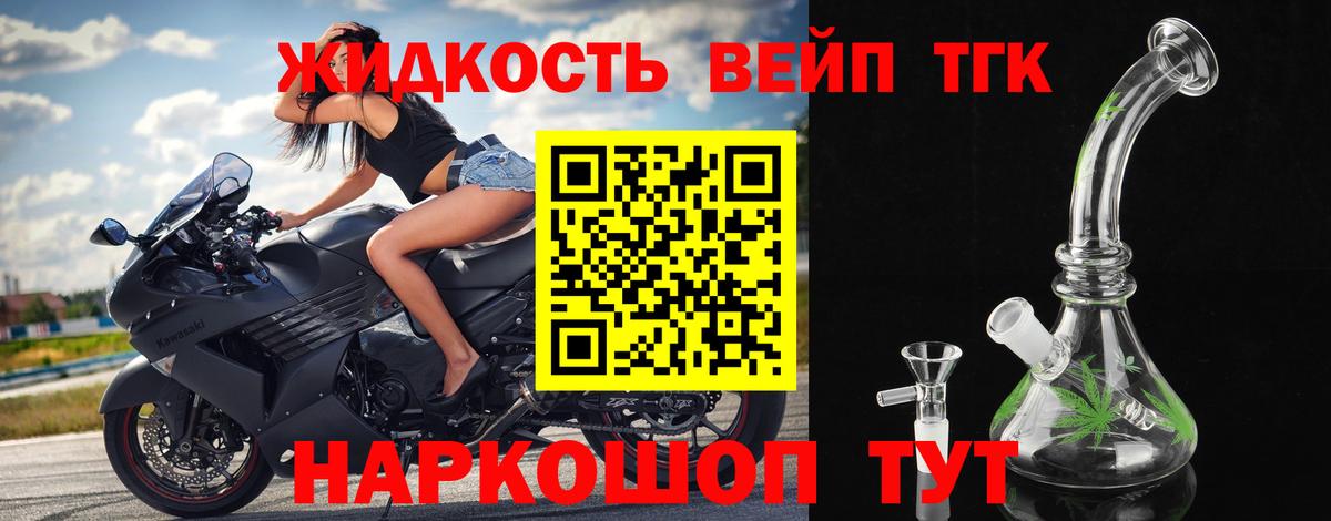 Дистиллят ТГК вейп с тгк Обь